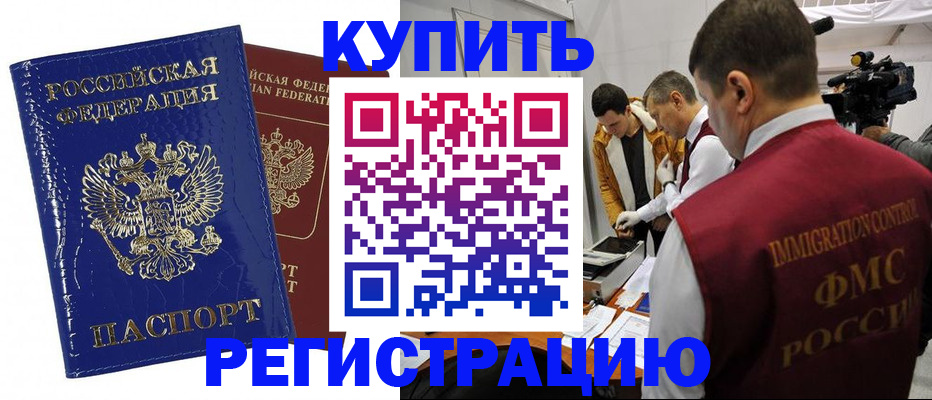 временная регистрация недорого в Киренске